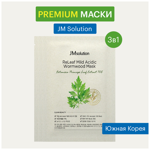 JMsolution Тканевая маска для лица успокаивающая с полынью Releaf Mild Acidic Wormwood Mask, 1шт.*30 мл