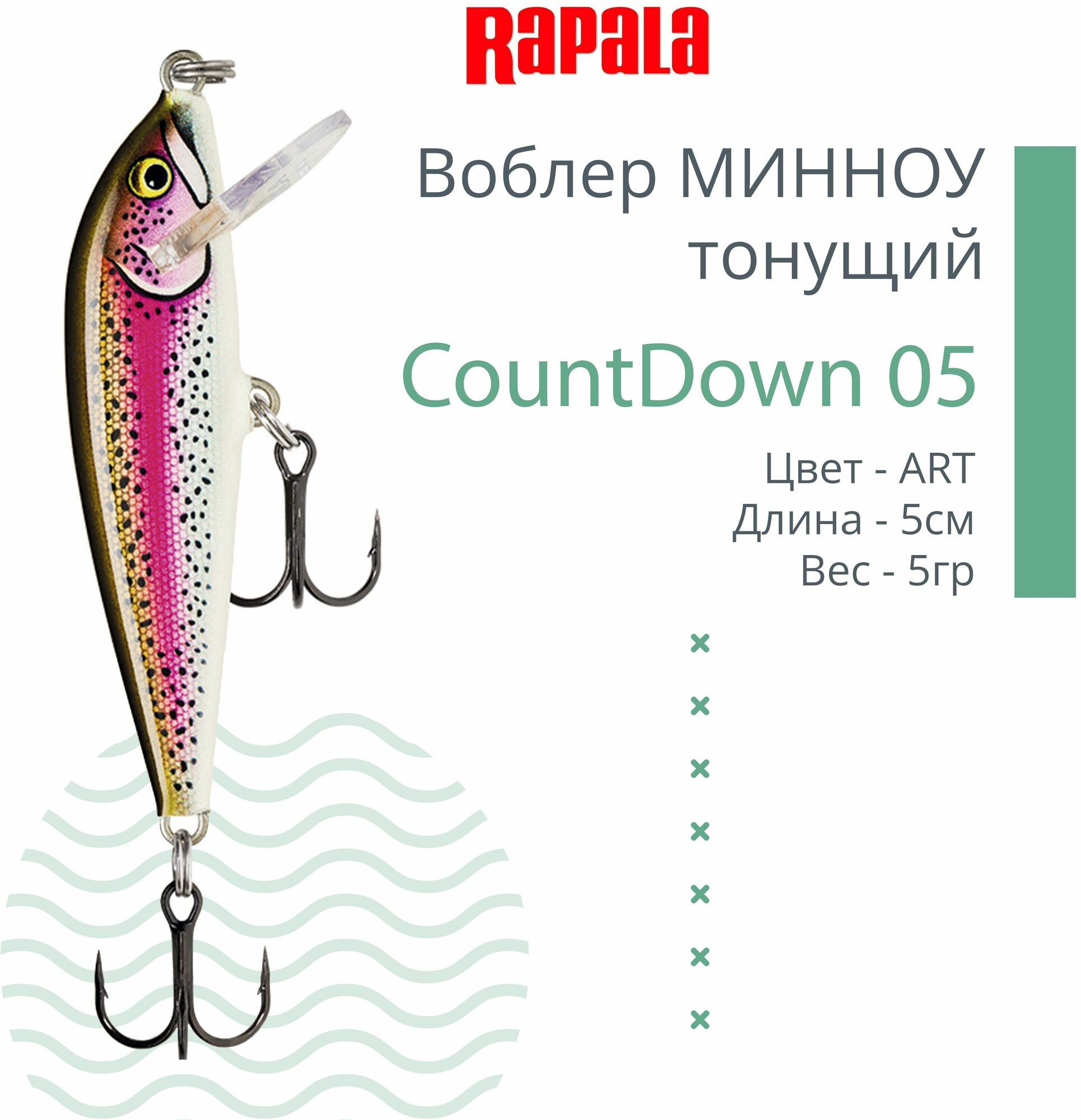 Воблер для рыбалки RAPALA CountDown 05 , 5см, 5г, цвет ART, тонущий