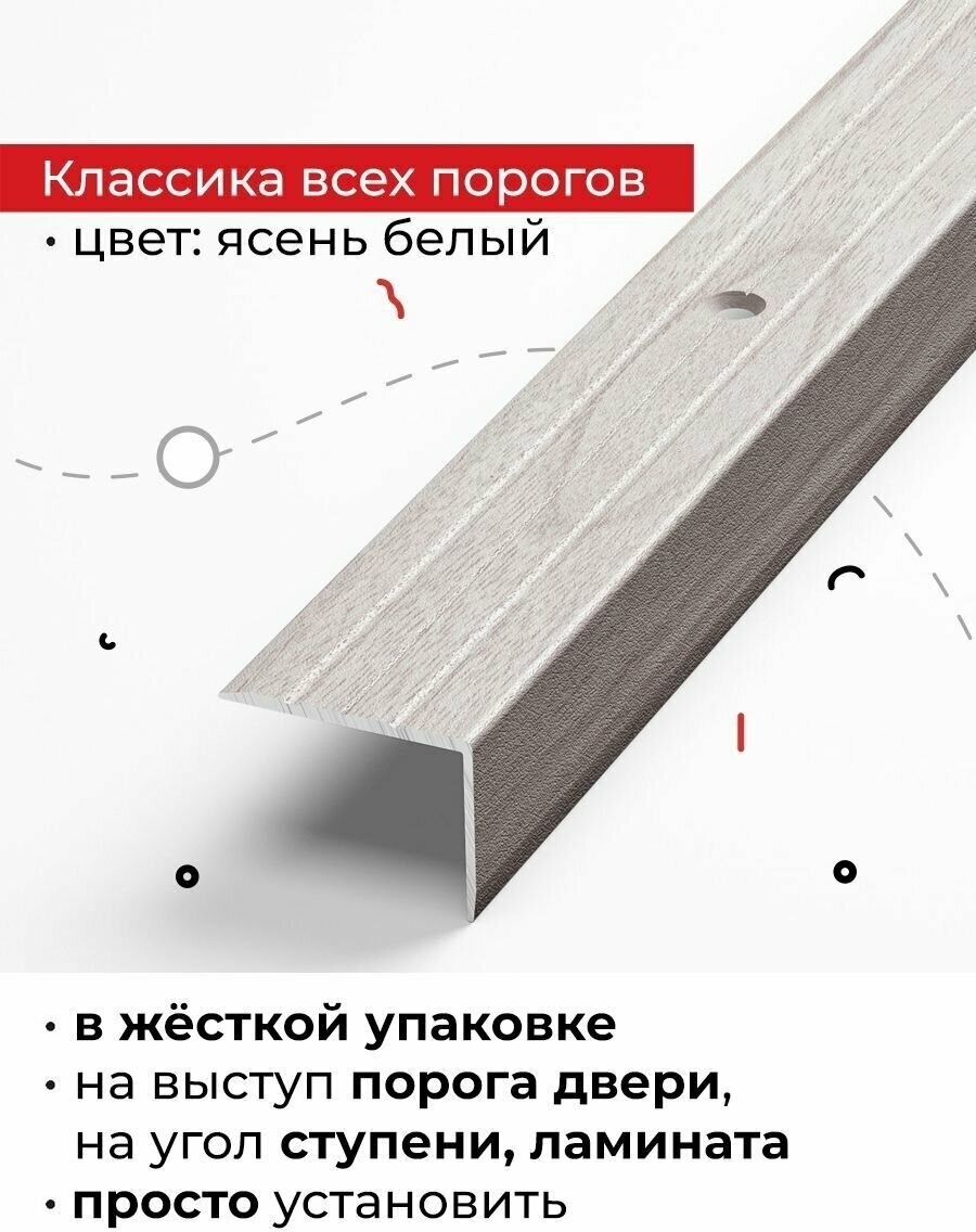 Порог угловой алюминиевый для пола 900х64мм Ясень белый ПУ 03.900.106