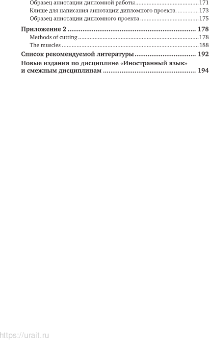 Английский язык для изучающих биотехнологии и общественное питание (a2-b2) 2-е изд., пер. и доп. Учебное пособие для СПО - фото №7