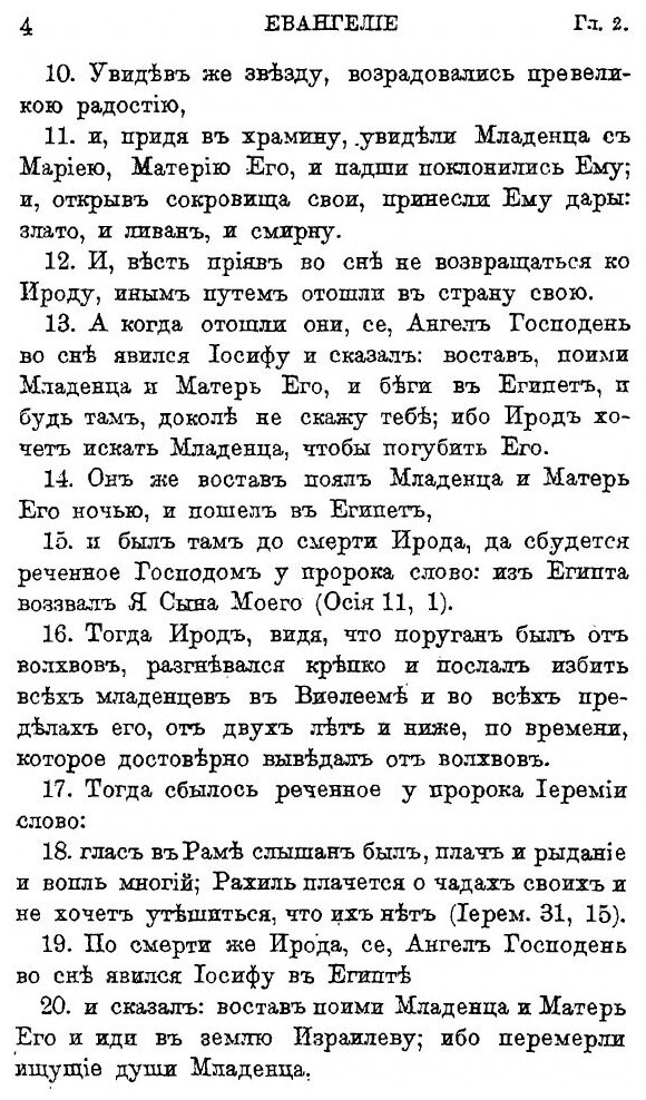 Книга Новый Завет Господа нашего Иисуса Христа, В Новом Русском переводе - фото №9