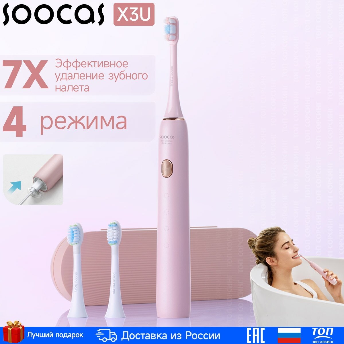 X3U Sonic Electric Toothbrush (3 насадки)