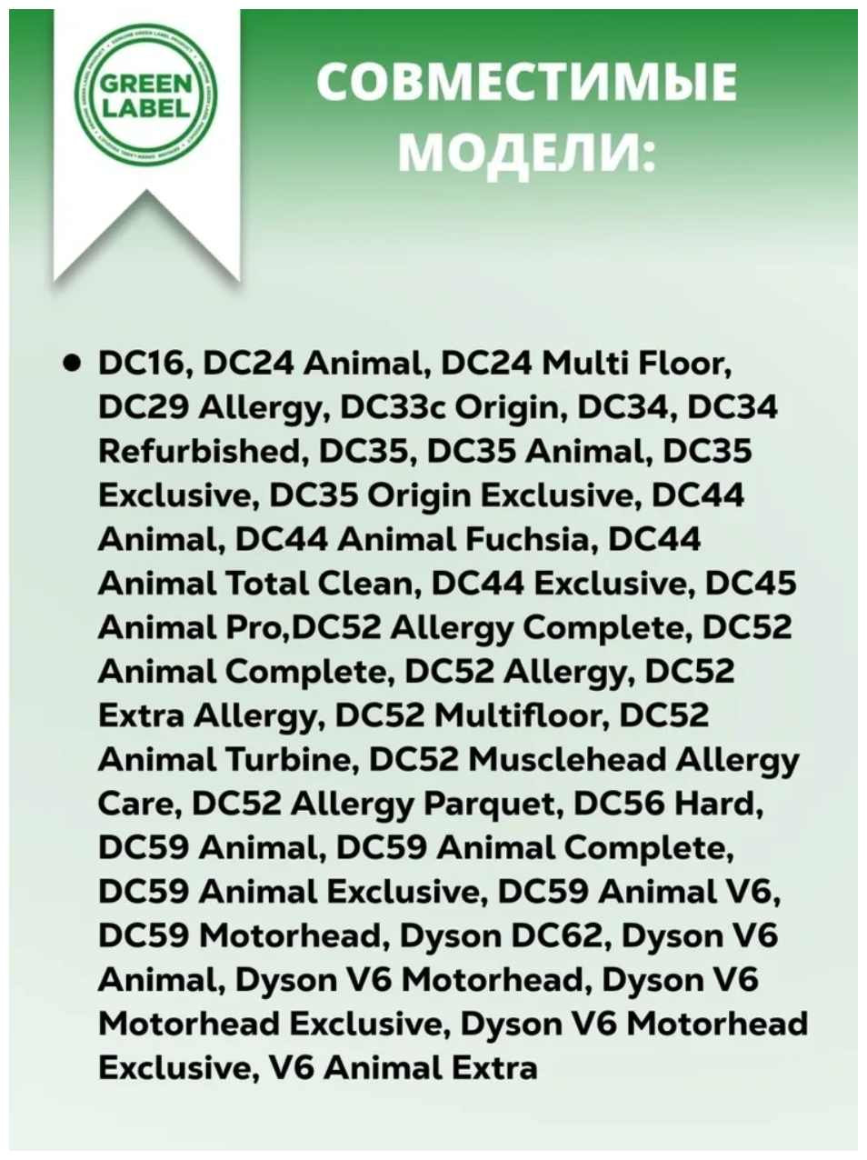 Green Label, Набор щеток для пылесоса Dyson 4 шт, насадки Дайсон для чистки мебели DC16, DC34, DC35, DC44, DC45, DC52, DC56, DC59, V6, DC32