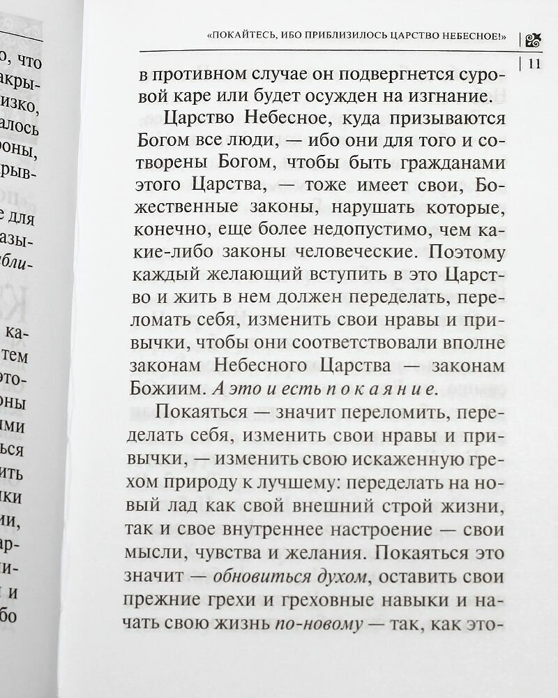 "Покаяния отверзи мне двери, Жизнодавче". Поучения на Великий пост. О покаянии - фото №3