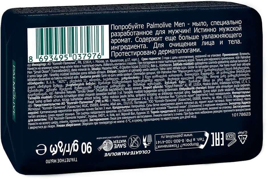 Мыло Palmolive Северный океан, 90 гр - фото №17