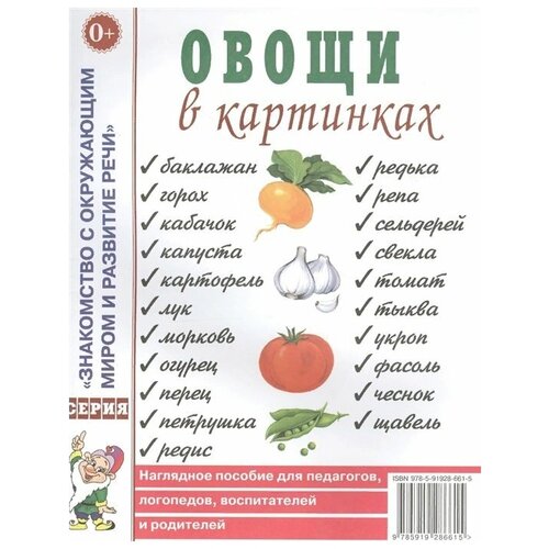 Овощи в картинках