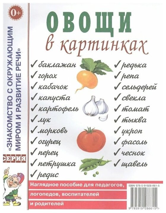 Овощи в картинках