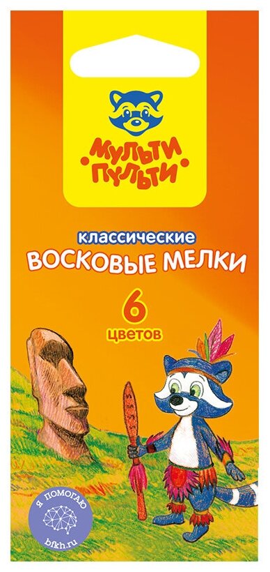 Мелки восковые Мульти-Пульти "Енот на острове Пасхи", 06цв, круглые, картон, европодвес - 18 шт.