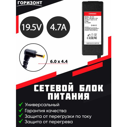 Сетевой блок питания (зарядки) для ноутбуков SONY 19.5 V 4.74 A