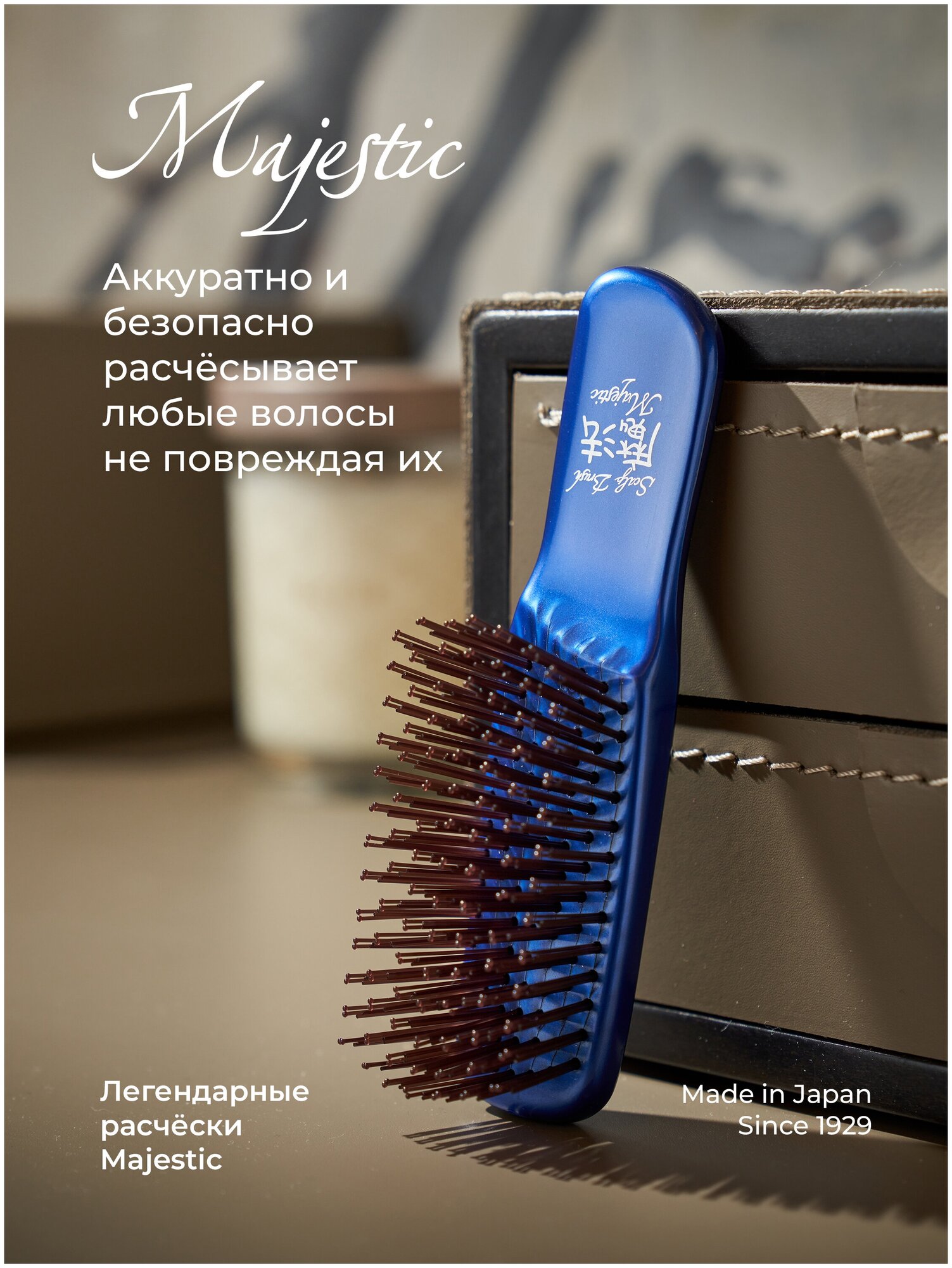 Японская расческа для волос маленькая Majestic Mini Travel 125 мм массажная щетка брашинг стайлер для мытья головы, 284 зубчика