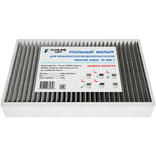 Угольный фильтр для увлажнителя воздухоочистителя Fanline Aqua VE 400-1 воздухоочиститель увлажнитель fanline ve 400 4