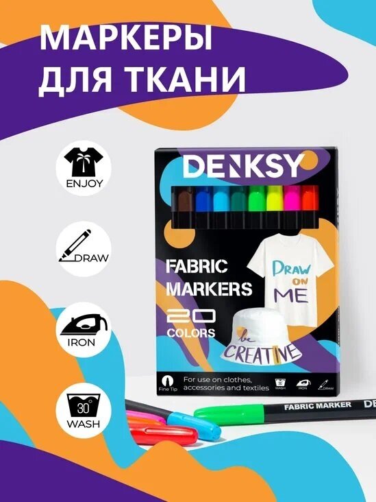 Набор маркеров для ткани DENKSY 20 цветов, текстильные маркеры/фломастеры для одежды