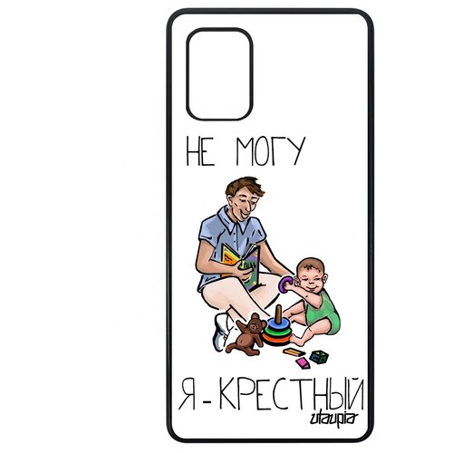 фото Чехол на телефон galaxy a71, "не могу - стал крестным!" семья юмор utaupia