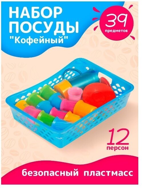 Игровой набор посуды Юг-Пласт "Кофейный" (12 персон)