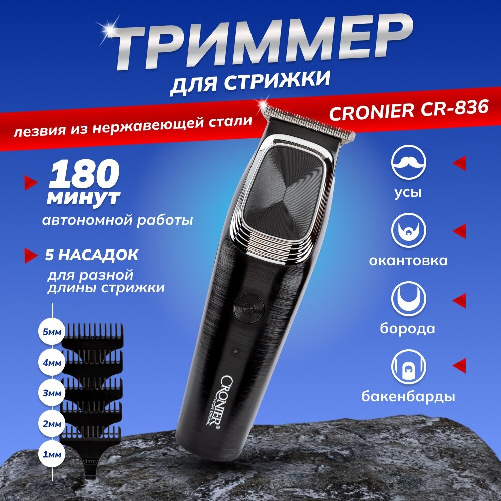 Триммер для стрижки волос Cronier CR-836 / триммер для бороды и окантовки, триммер для волос - фотография № 5
