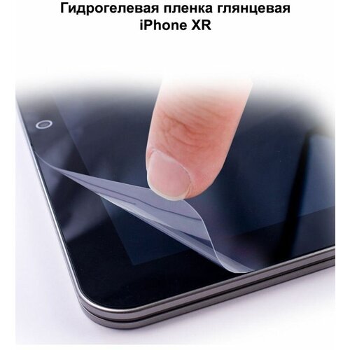 Гидрогелевая пленка iPhone XR