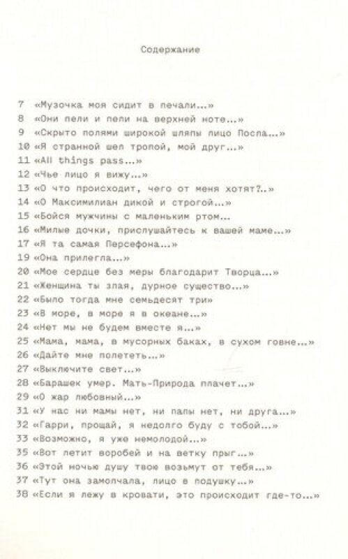 За Стиви Смит (Степанова Мария Михайловна) - фото №4