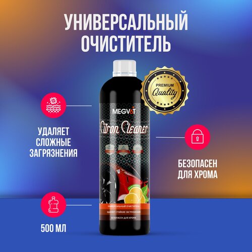 Megvit Citron Cleaner универсальный очиститель 500 мл