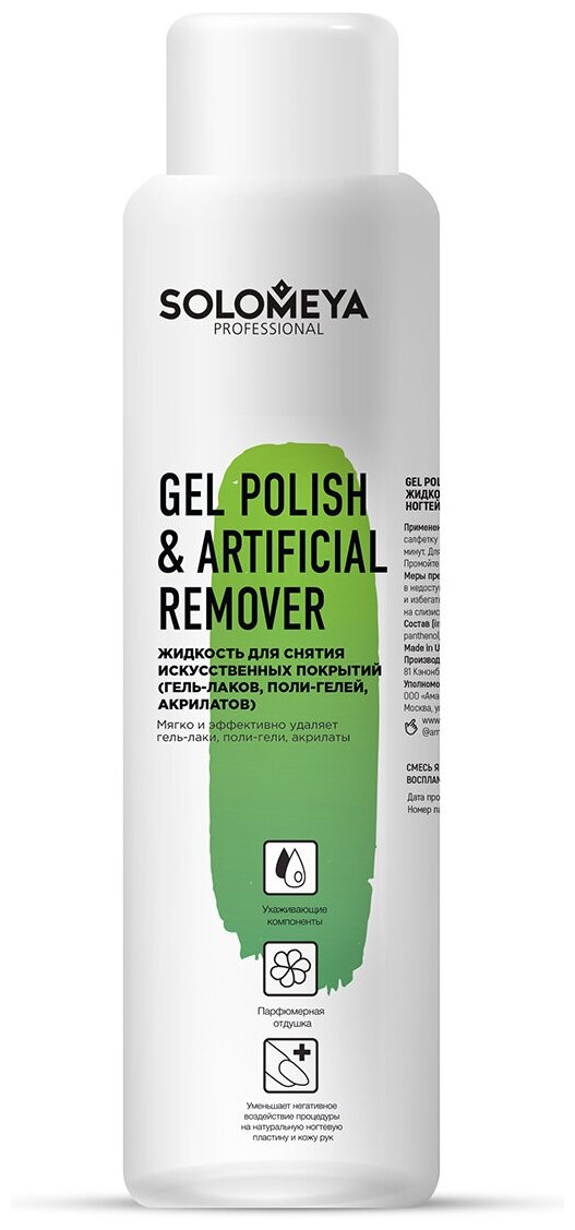      (-, -, ) / Gel Polish & Artificial Remover 500 