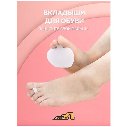 Вкладыши в обувь от мозолей натирания вставки для обуви JYZ87-02 WALKFLEX