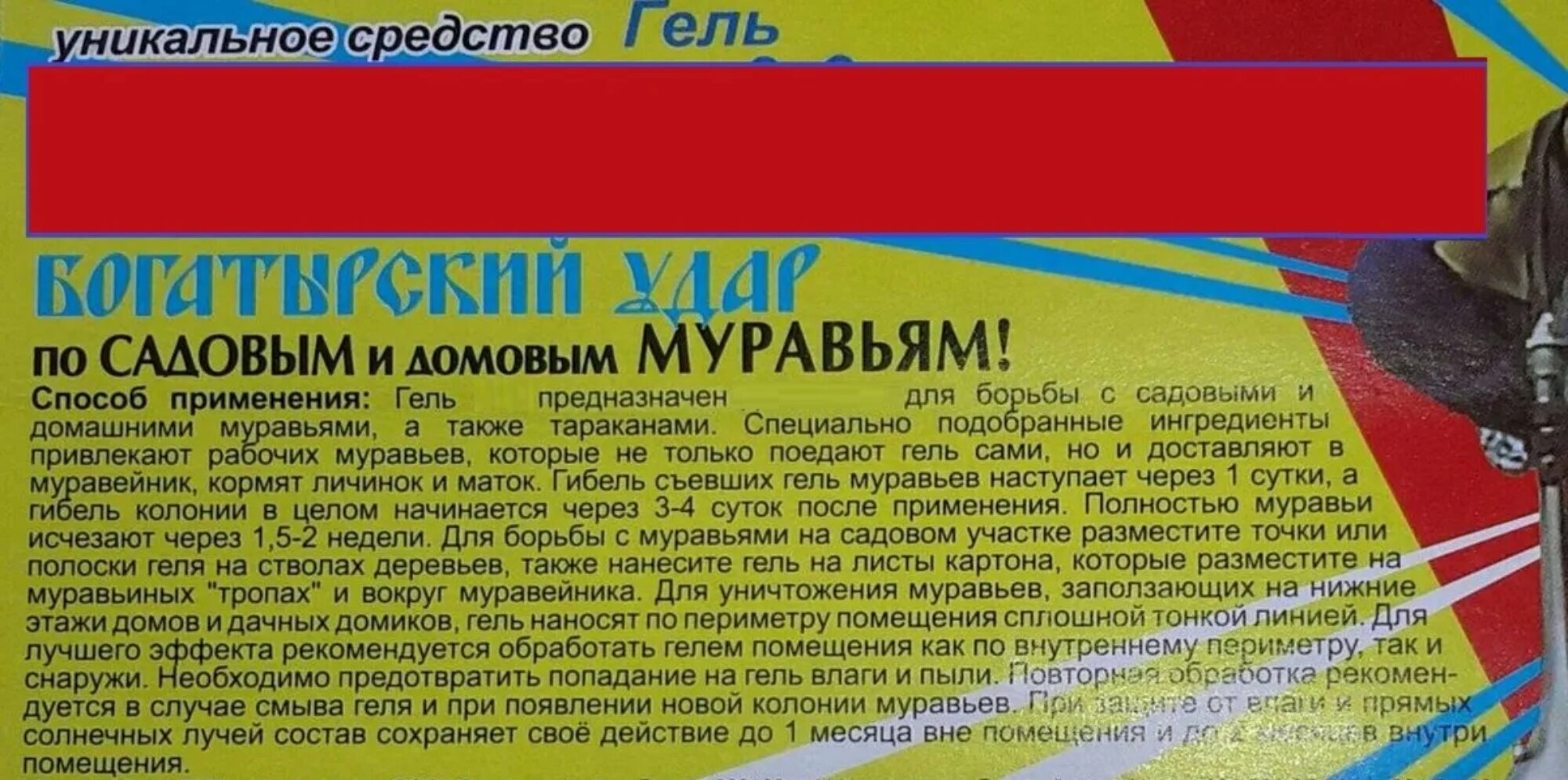 Гель "Великий Воин" 2 штуки средство от садовых и домашних муравьев, тараканов шприц дозатор 45 г