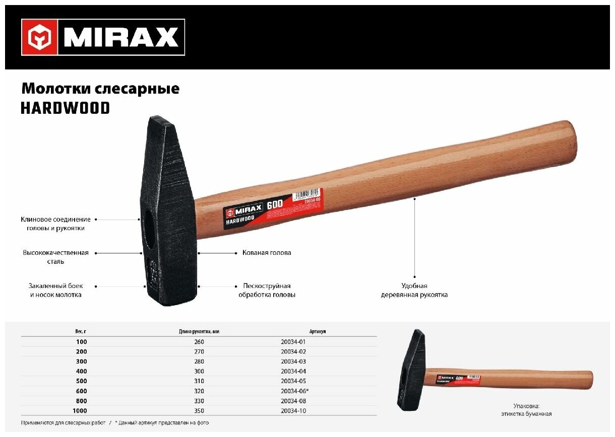 Слесарный молоток MIRAX 600 (20034-06)