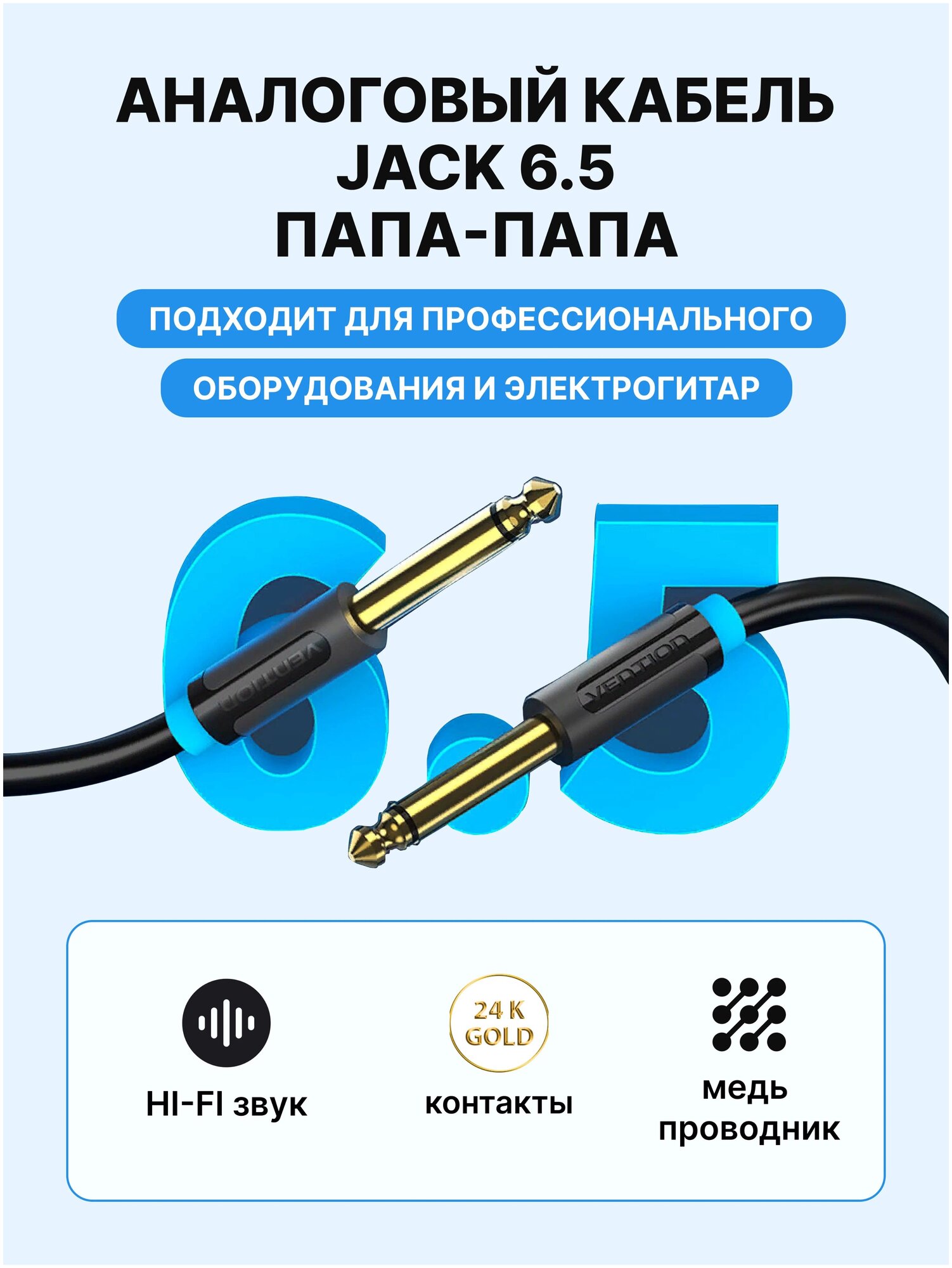 Аксессуар Vention 6.35mm Jack M 1.5m BAABG