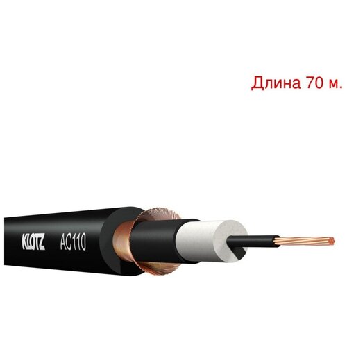 Кабель инструментальный на метраж KLOTZ AC110SW (70м.) кабель акустический на метраж klotz ly240s 70м