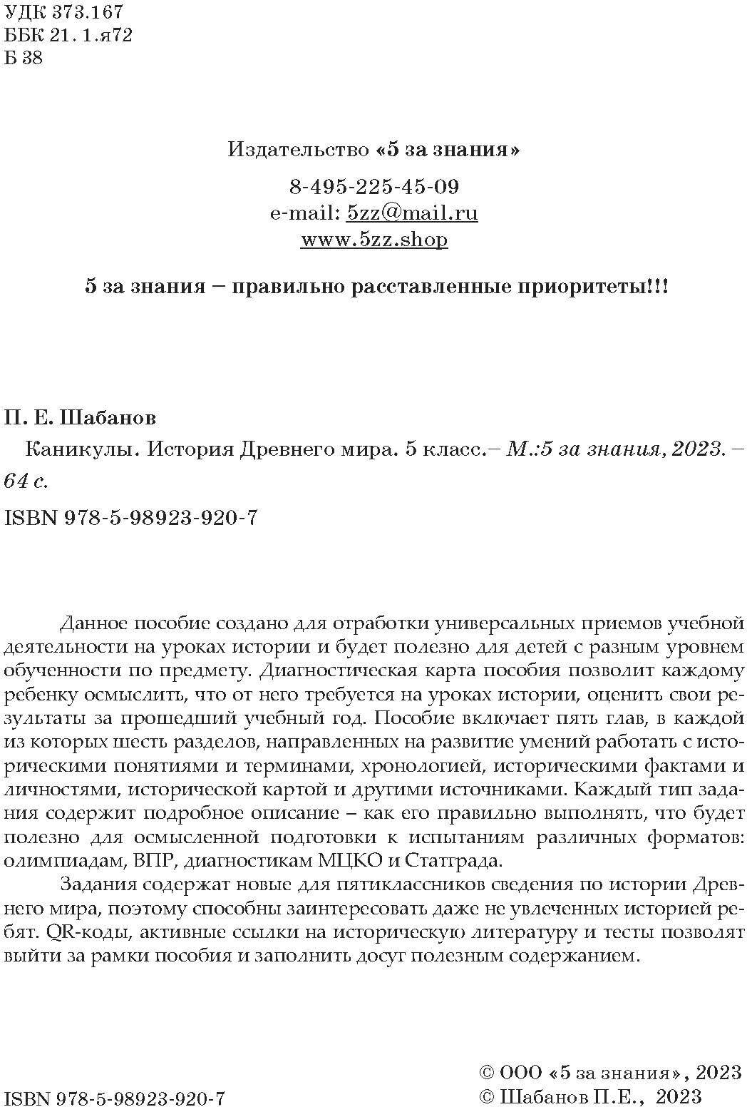 Каникулы. История Древнего мира. 5 класс - фото №2