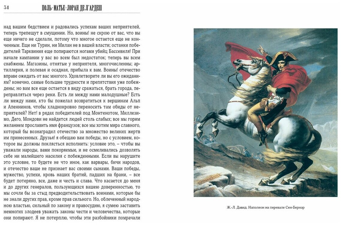 История Наполеона (П. -М. -Л. де Л'Ардеш) - фото №4