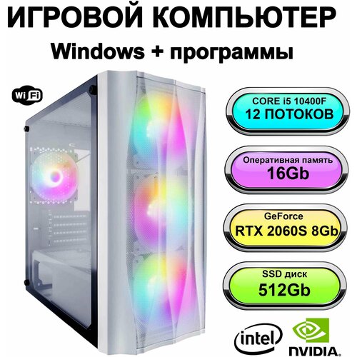 Игровой системный блок мощный компьютер (Intel Core i5-10400F (2.9 ГГц), RAM 16 ГБ, SSD 512 ГБ, NVIDIA GeForce RTX 2060 SUPER (8 Гб)