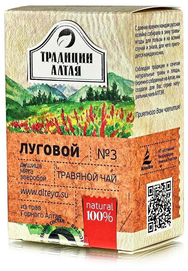 Травяной чай Луговой, 50гр