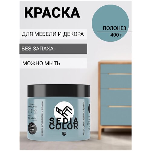 Краска для мебели, декора, интерьера SEDIA COLOR без запаха, матовая, быстросохнущая (синий)