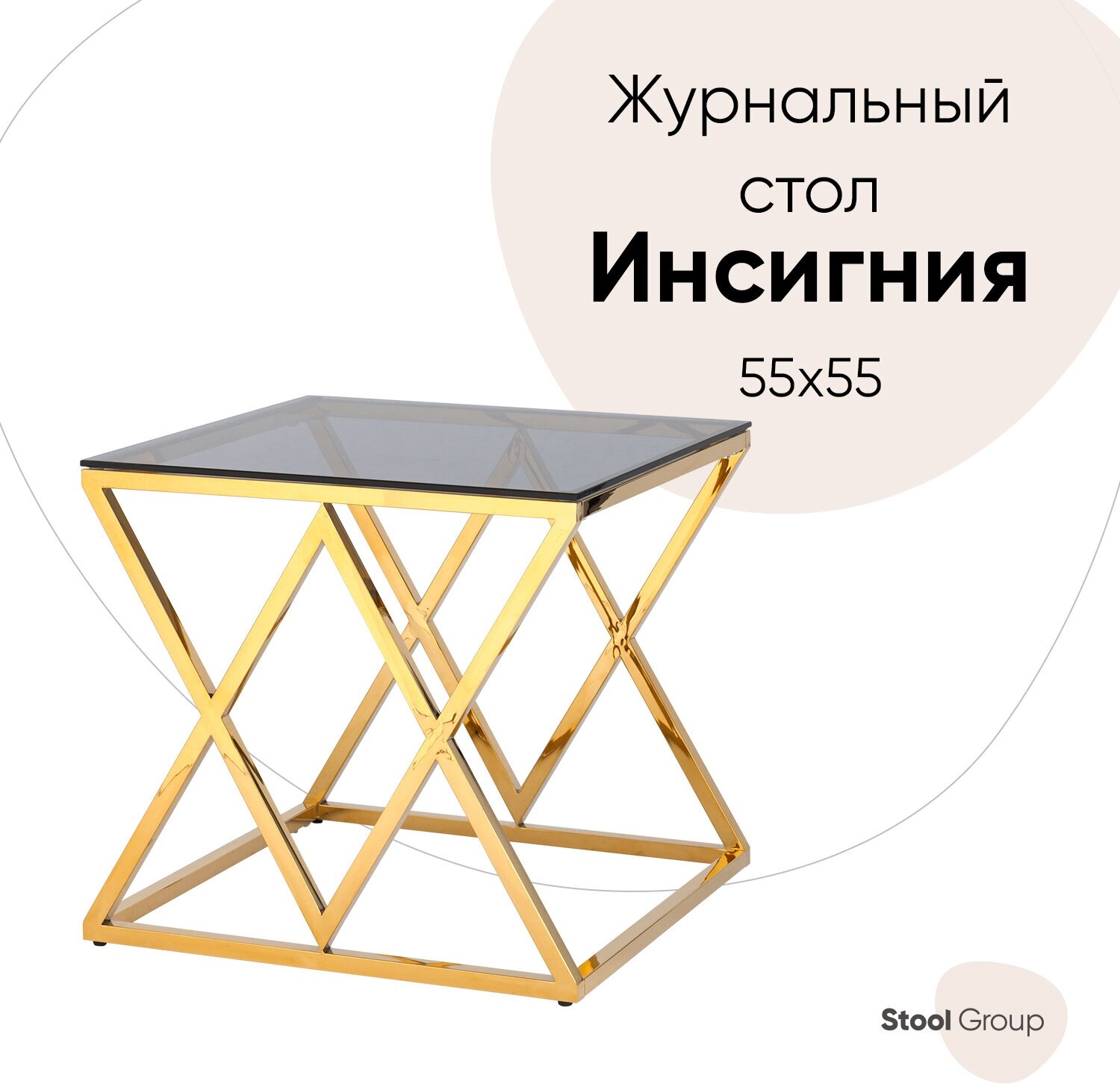 фото Журнальный стол 55*55 ИНСИГНИЯ Стул Груп