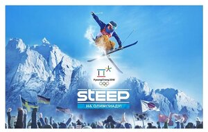 Игра Steep. На олимпиаду!