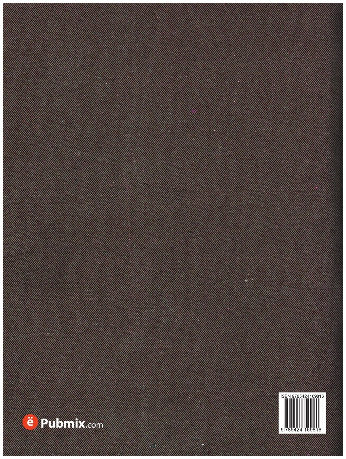 Книга Материалы для Истории Московского купечества, том 1 - фото №2