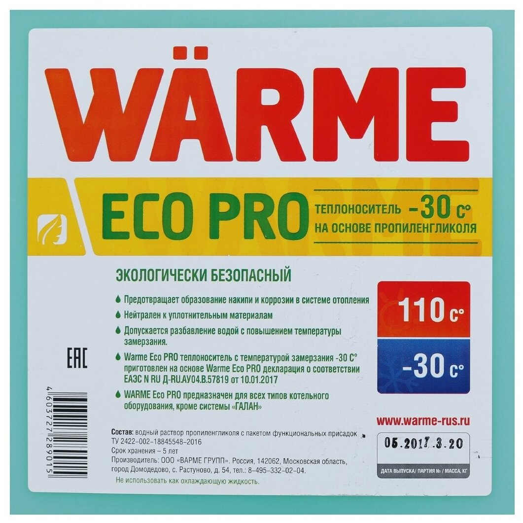 Теплоноситель для системы отопления Warme ECO Pro 30 пропиленгликоль, 10 кг - фото №2