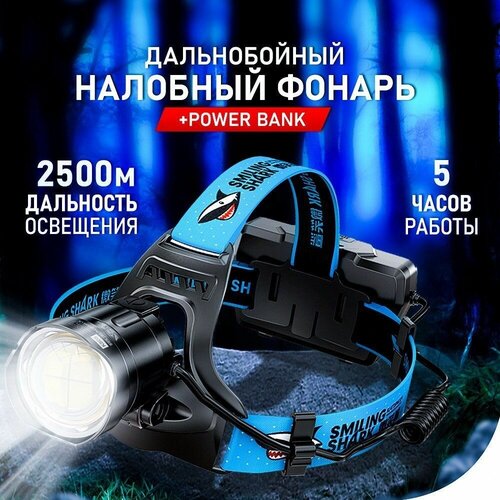 Фонарь налобный светодиодный LED налобный фонарь аккумуляторный светодиодный мощный тактический фонарик high power headlamp 5 five light source