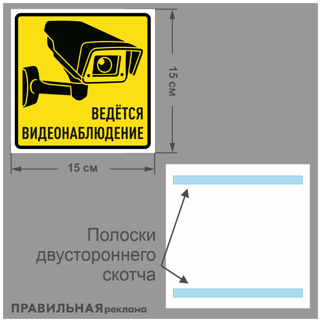 Табличка "Ведется видеонаблюдение" 15х15 желтая 1  (со скотчем ламинированное изображение) / Табличка камера