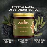 ZEITUN Натуральная маска для волос против выпадения, для роста и укрепления, травяная, с грязью мертвого моря и маслом черного тмина, 250 мл