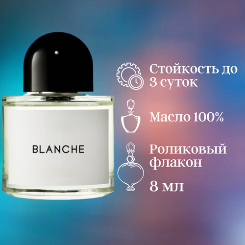 Духи масляные Blanche; Духи женские Бланш; объем 8 мл