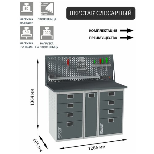 Слесарный верстак SMART 1280 1280.4.P.4.d универсальный в гараж,1364х1286х605