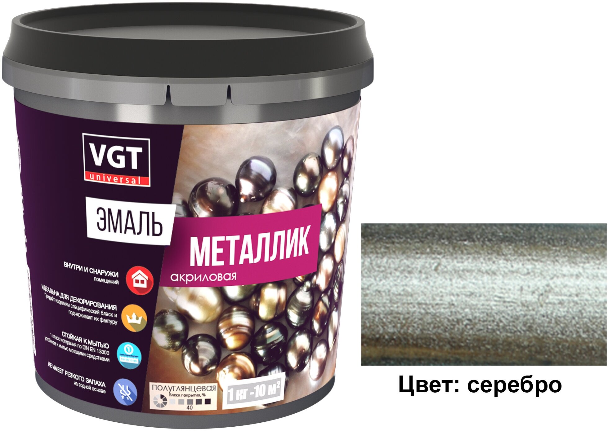 Эмаль акриловая универсальная ВД-АК-1179 VGT Металлик (1кг) серебро