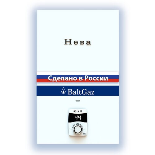 Проточный газовый водонагреватель Neva 5514М белый 2820000₽