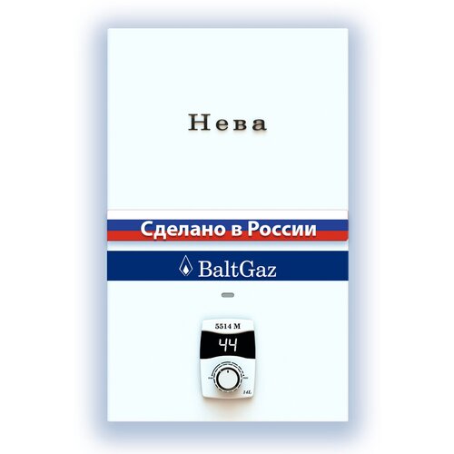 водонагреватель газовый neva 5514 28квт белый Проточный газовый водонагреватель Neva 5514М, белый