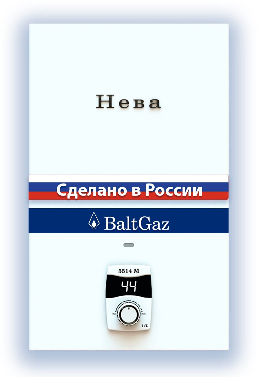 Проточный газовый водонагреватель Neva 5514М, белый