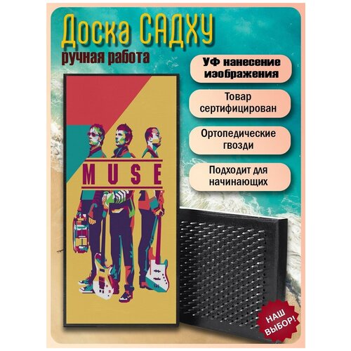 фото Доска садху для йоги с гвоздями, уф печать музыка muse - 491 шаг 10мм woodart