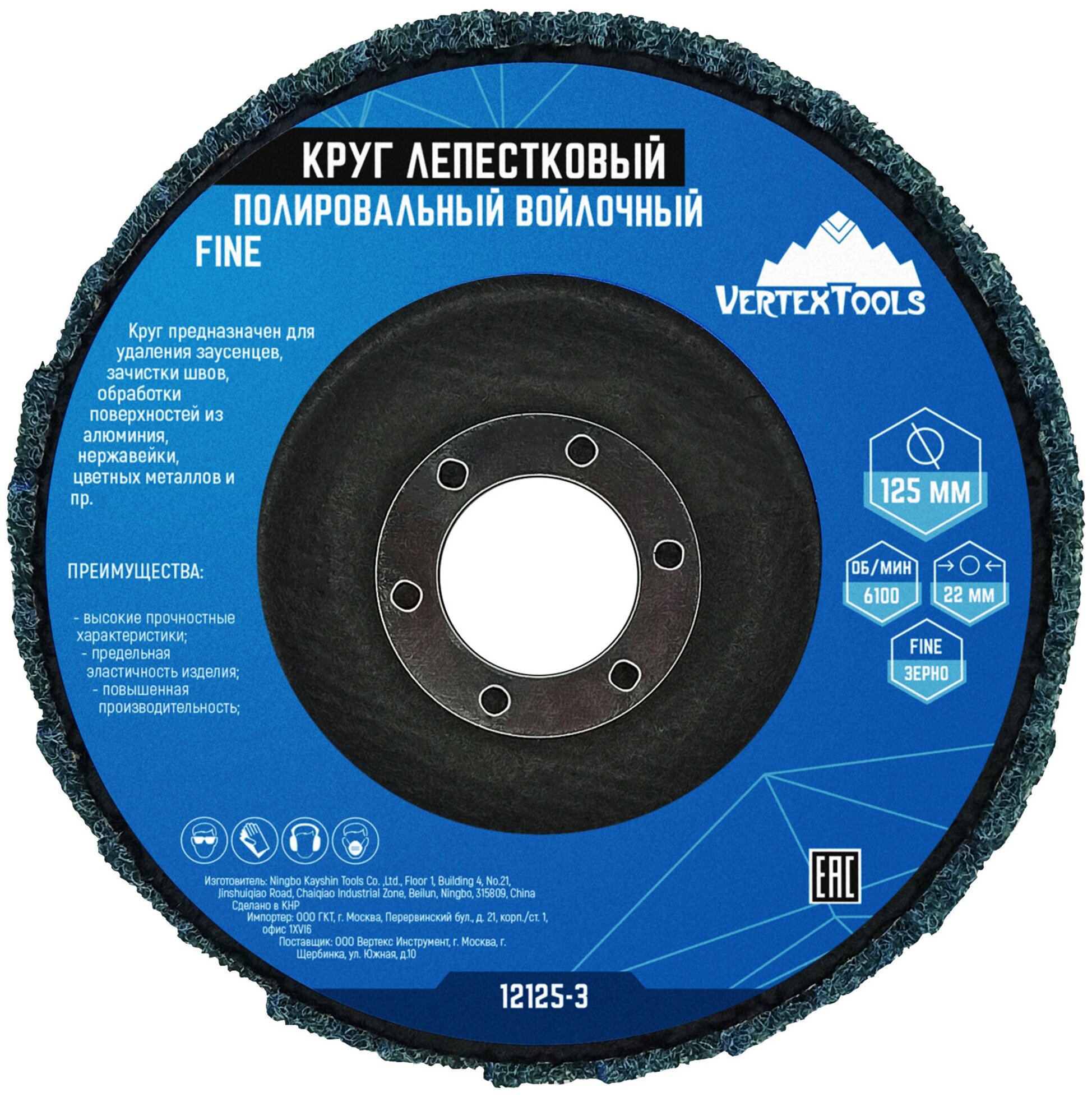 Круг лепестковый войлочный Vertextools 12125-3 125 мм, Fine