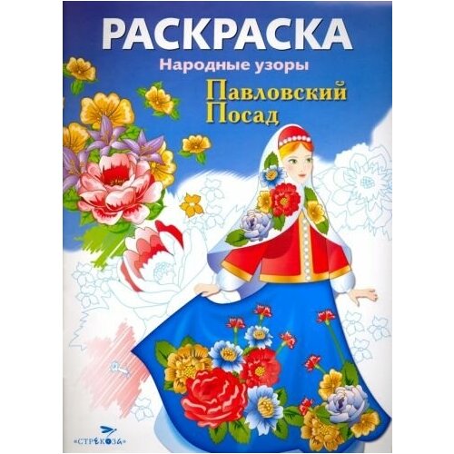 Раскраска павловский посад лента триколор ширина 24мм тканная жаккард г павловский посад длина 1м