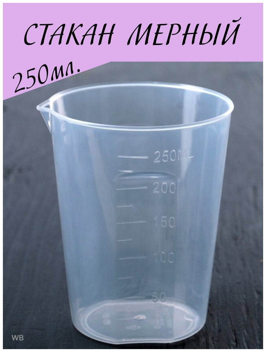 фото Мерный стакан пластик 250 мл